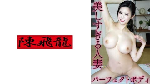 美丽过头'人妻是爆乳！ 2 521MGFX-156