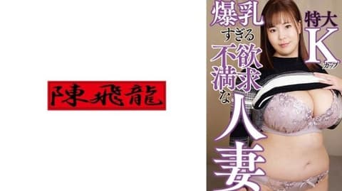 521MGFX-177 K罩杯主妇1 521MGFX-177