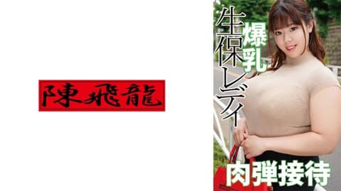 爆乳寿险女业务肉弹接待 521MGFX-147