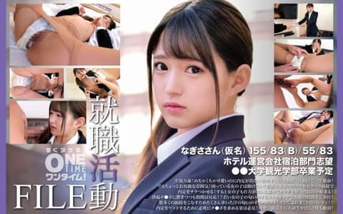 就职活动FILE 渚(假名) OTIM-553